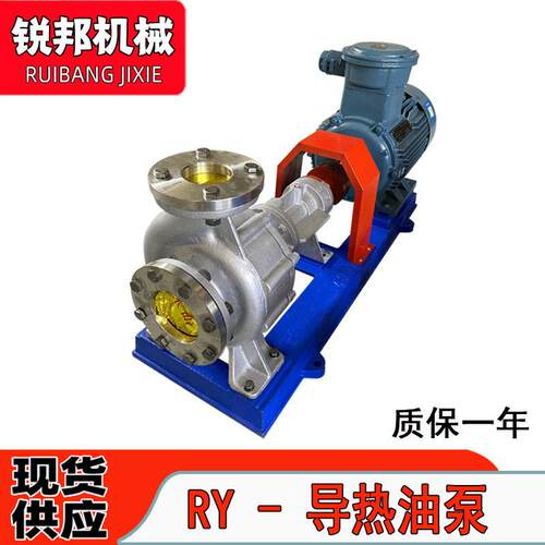 供应耐高温RY40-25导热油泵风冷式350°锅炉循环泵