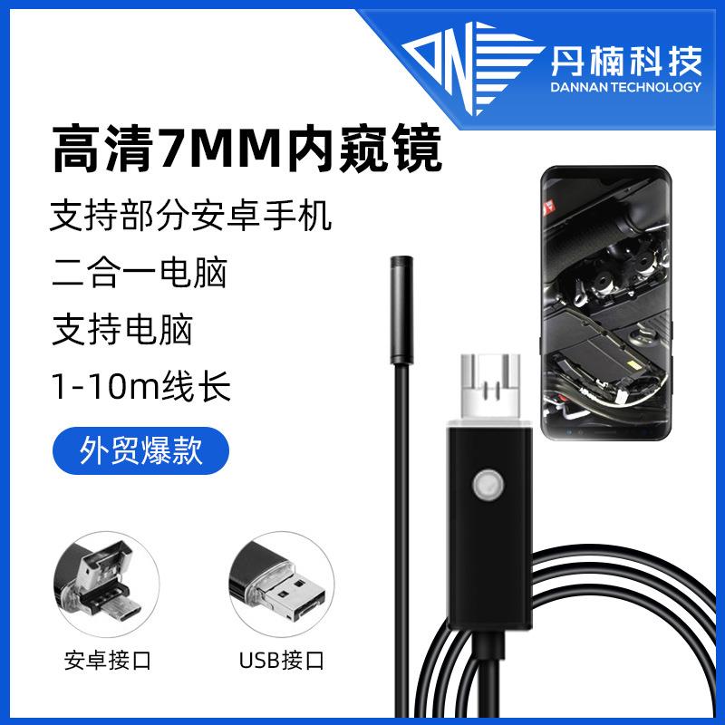 高清安卓手机电脑二合一5.5mm7mm空调检测工业内窥镜管道汽修防水