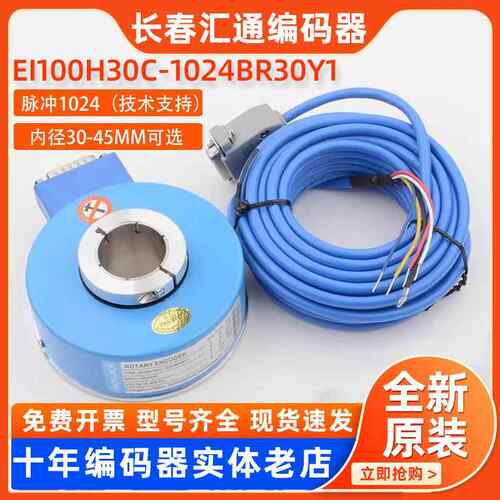 汇通1024脉冲通用款异步电梯主机旋转编码器EI100H30C-1024BR30Y1