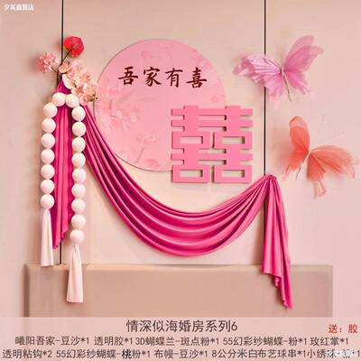 结婚用品喜字贴床头装饰婚房布置套装女方卧室拉花创意背景墙
