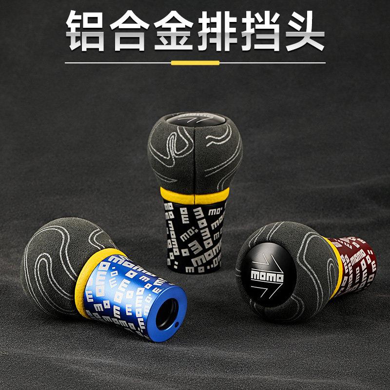 MOMO汽车改装换档把手头手动自动挡排挡头 翻毛皮+铝合金排档换档
