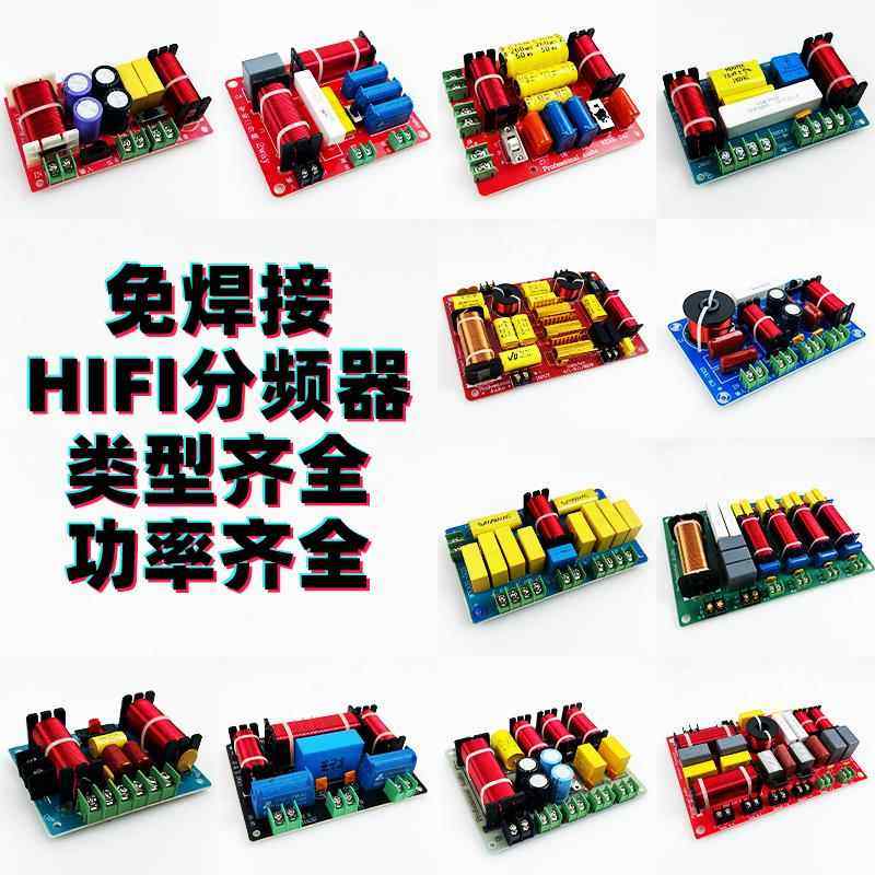 免焊接HIFI音响分频器 二三四五六分频 DIY专业舞台音箱4高1低2中