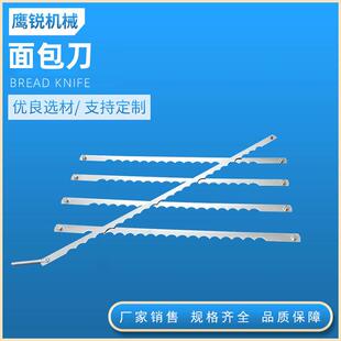 面包刀机械刀片面包刀不掉渣蛋糕刀锯齿刀吐司刀家用切刀片