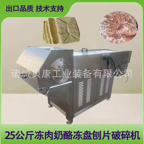 零下18度冻盘肉破碎机奶酪黄油海产品刨片机鸡鸭副产品冻肉破碎机