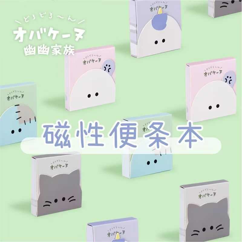 幽幽家族便利贴简约磁性便条本书签N次贴自粘便签纸小清新笔记本