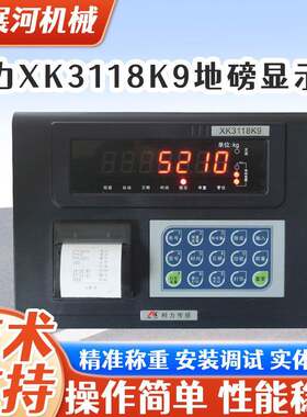 柯力XK118K9+P地磅显示器电子磅磅头带打印称重仪表100吨显示屏