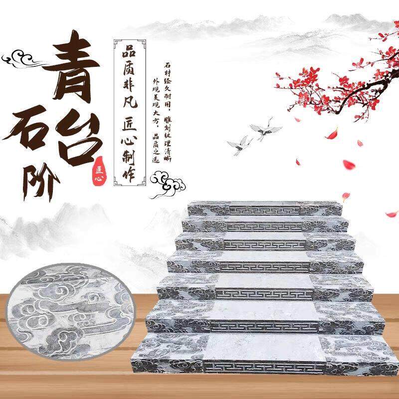 青石台阶石庭院铺路石材踏步石祥云石雕浮雕门槛石别墅石板大理石
