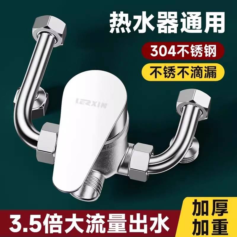 304不锈钢明装混水阀单把双切大流量出水壁挂式热水器通用龙头