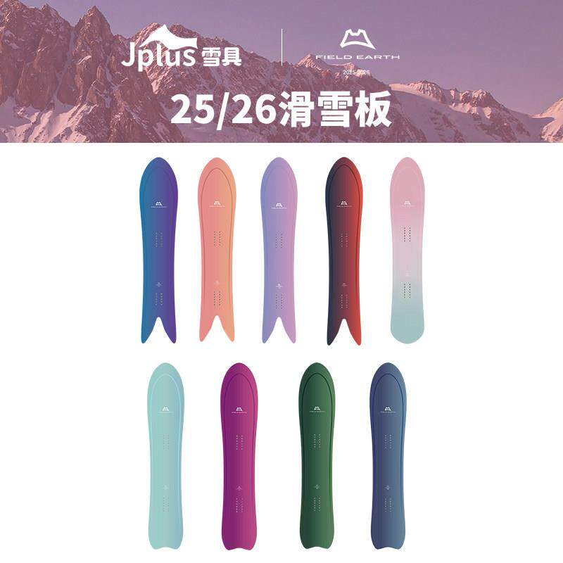 2526 Field Earth 滑雪板野雪板全能全地形滑雪板新款燕尾粉雪板