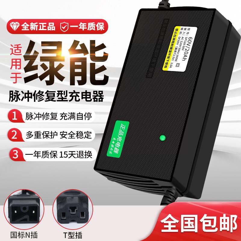 适用绿能原装电动车专用充电器48V60V72V新国标智能脉冲充电器