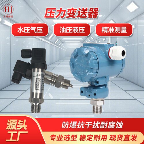 压力变送器防爆扩散硅智能压力传感器1.6mpa精度精准测量变送器