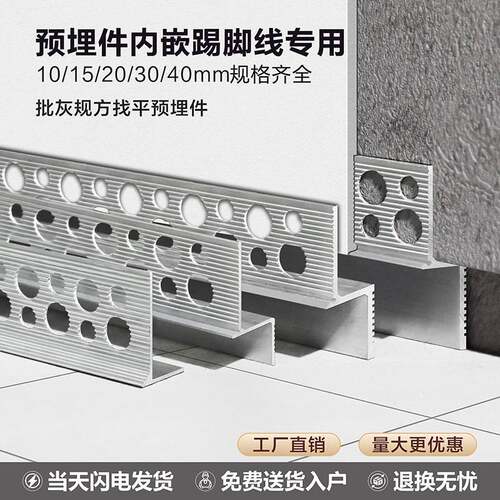 L10预埋件踢脚线 加厚L型铝合金隐藏式地脚线 未来日记品牌墙角嵌