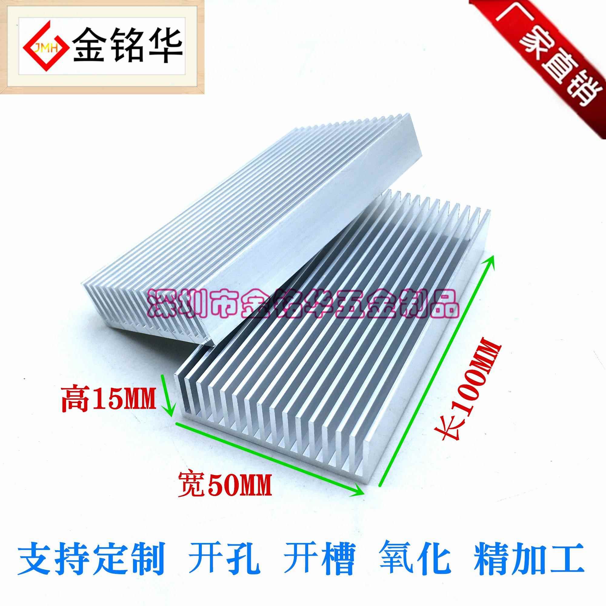 优质铝型材 散热片100*50*15MM 电子 芯片IC 主板 MOS 内存散热器
