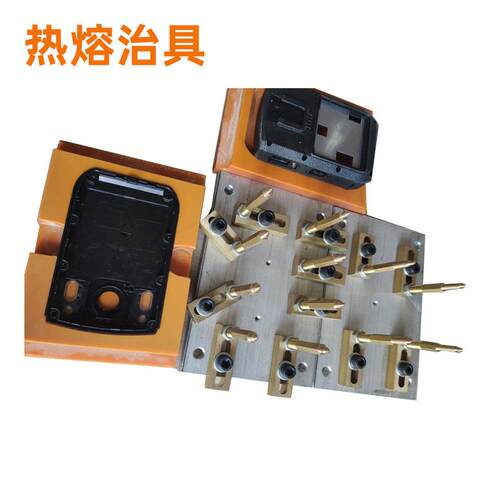 明鹏热熔治具热熔模具热压治具热熔汽车装饰热熔五金塑胶点