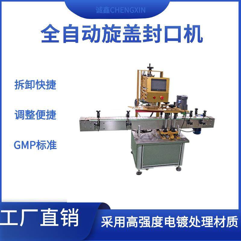 厂家直销洗衣液直线四轮旋盖机玻璃水高速全自动电动旋盖机
