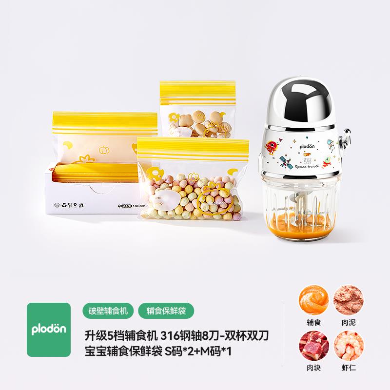 高档plodon浦利顿辅食机搅婴儿宝宝料理打机小型多功能泥拌肉绞料图片