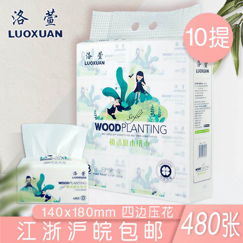 洛萱抽取式卫生纸10提柔韧四层中幅纸原木纸巾面巾纸高档可湿水全