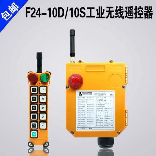 禹鼎工业遥控器F24-10D10S起重机航车天车双速双梁无线行车遥控器