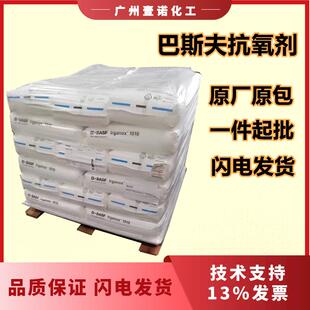 巴斯夫抗氧剂1010 168 抗氧化剂抗黄剂 basf尼龙抗氧剂1098