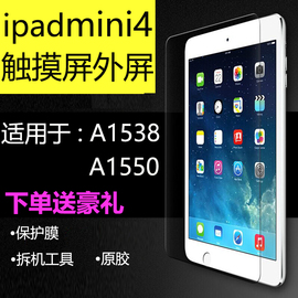 ipadmini4触摸屏幕总成，4代换外屏盖板适用于苹果a1538a1550