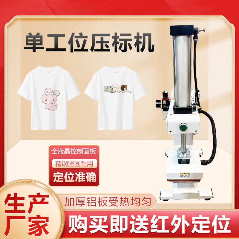 小型单工位烫标机服装热转印压标机胸标领标烫唛烫金机气动转印机