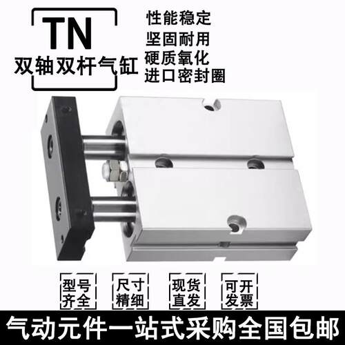TN双轴气缸TDA双杆小型气动大全双倍大推力20/25/32/40*25*75*100