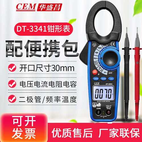 CEM华盛昌DT-3340 数字钳形表 高精度交直流电流表全量程过载保护