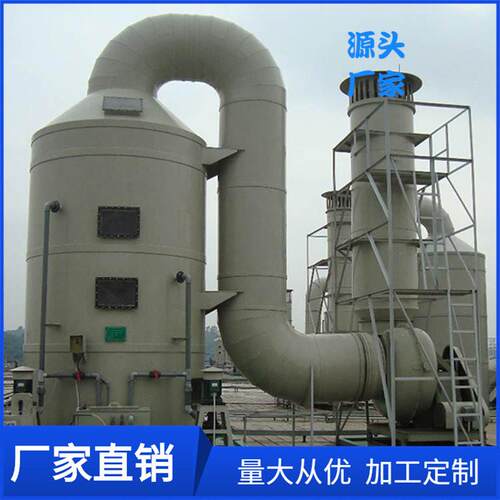 成都酸雾喷淋塔电镀化工车间废气处理设备 大型PP水洗塔全国发货