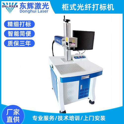 厂家直购50w光纤深雕激光打标机柜式打标机diy铭牌刻字激光雕刻机