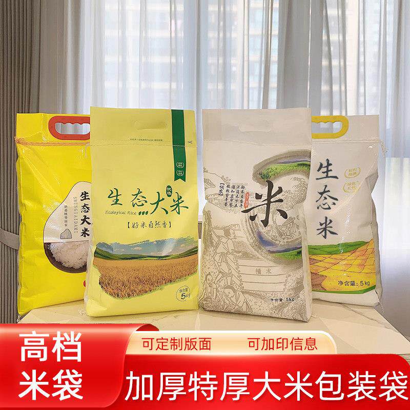 5kg10kg25kg50斤高端加厚大米包装蛇皮编织现货定制米字袋子