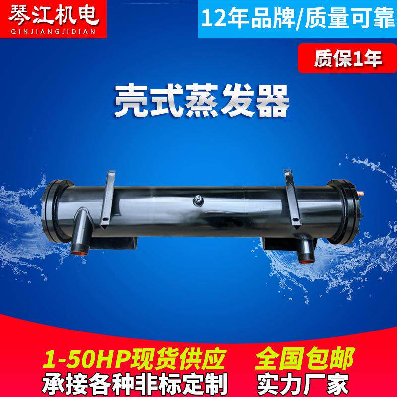 厂家生产冷凝器 列管不锈钢壳管蒸发器 制冷设备系统壳管式冷凝器