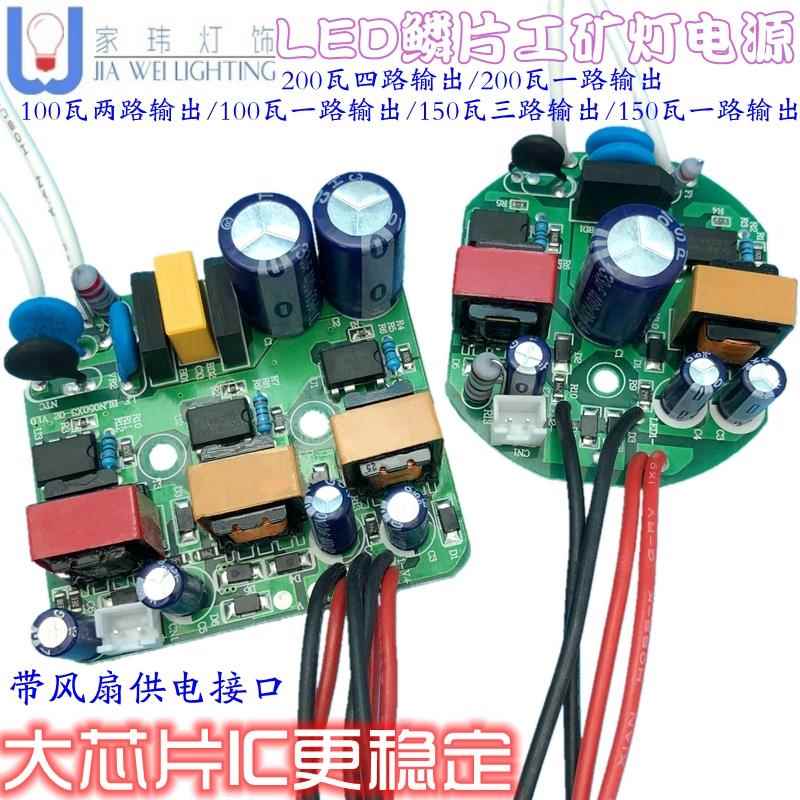 包邮大功率200瓦工矿灯电源150W驱动器100内置带风扇供电路镇流器