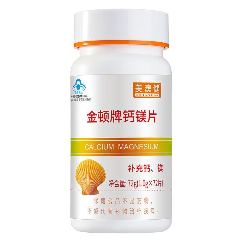 【旗舰店官方正品】美澳健金顿牌钙镁片72片补充钙镁