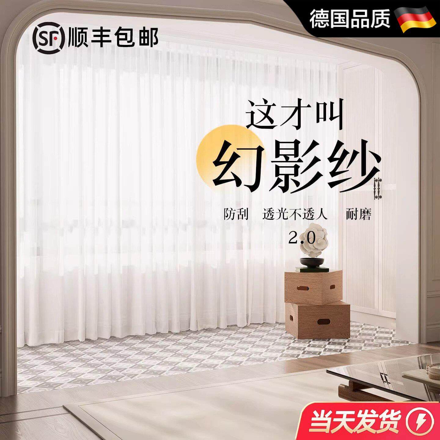 德国幻影纱2026窗纱沙帘透光不透人白纱客厅阳台防晒遮光窗帘纱帘
