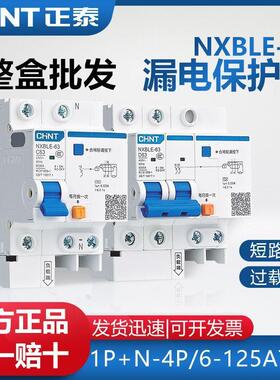 (整盒)漏电保护器NXBLE-真空断路器GB/T认证63A可控家用
