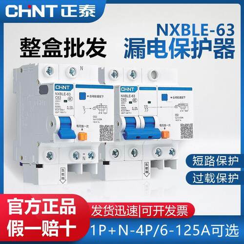 (整盒)漏电保护器NXBLE-真空断路器GB/T认证63A可控家用
