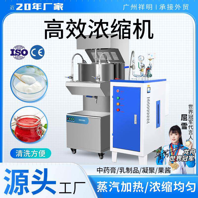 全自动中药液浓缩机食品日化果汁原浆凝胶提取蒸发药膏制作机