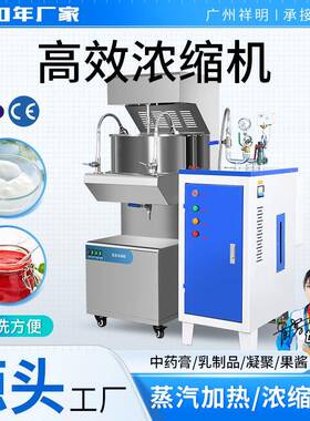 全自动中药液浓缩机食品日化果汁原浆凝胶提取蒸发药膏制作机