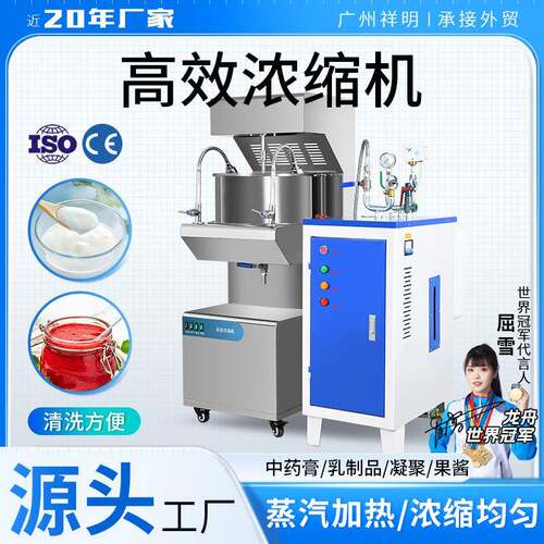 祥明全自动中药液浓缩机食品日化果汁原浆凝胶提取蒸发药膏制作机