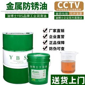 油博士模具钢铸铁工件产品五金零件防锈油 厂家直销软膜防锈油