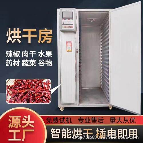 中小型菊花农副食品等烘干房循环热风枸杞蒲公英烘干箱恒温干燥箱