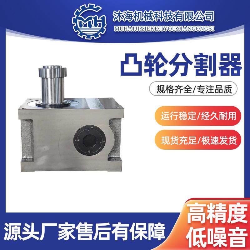 供应高精密分割器平台桌面型凸轮间歇分割器分度盘转盘分割器