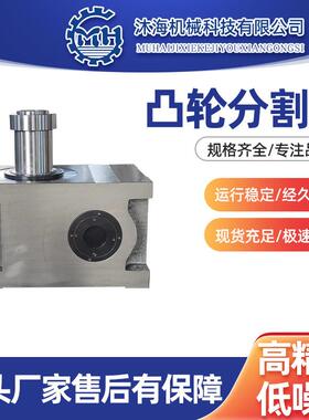 供应180dt系列分割器全自动凸轮分割器平台桌面型凸轮分割器