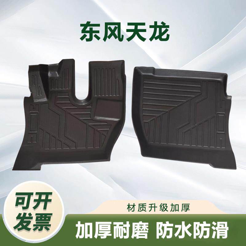 东风新天龙KL专用脚垫VL启航KC倾卸车货车驾驶室防水TPE环保脚垫