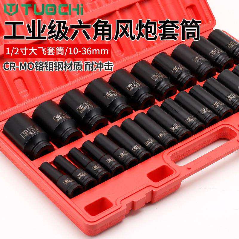 1/2717寸大飞套重风型炮气动套筒加长厚电小动扳手26件组工具