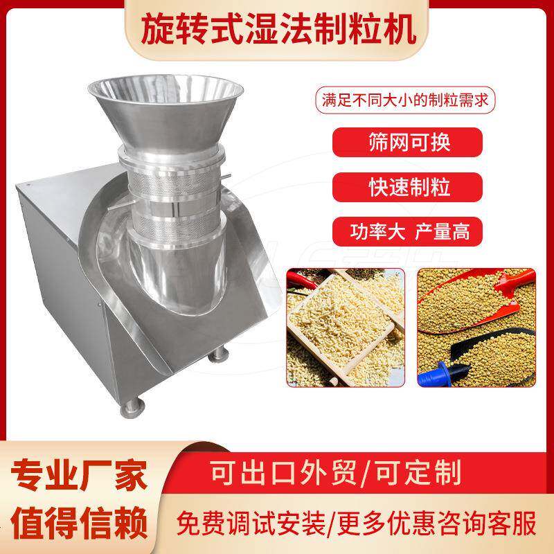 旋转颗粒机大型食品粉末鸡精板蓝根感冒挤压造粒机旋转式制粒机