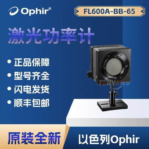 以色列Ophir全新FL600A-BB-65激光功率计热功率传感器7Z02762