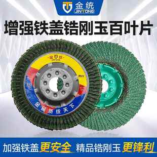 金统百叶片打磨片百页轮钵形砂布磨片木材金属打磨片抛光片100mm