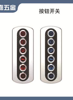 6位按钮炭纤维面板开关12V20A新款船用游艇房车改装面板开关