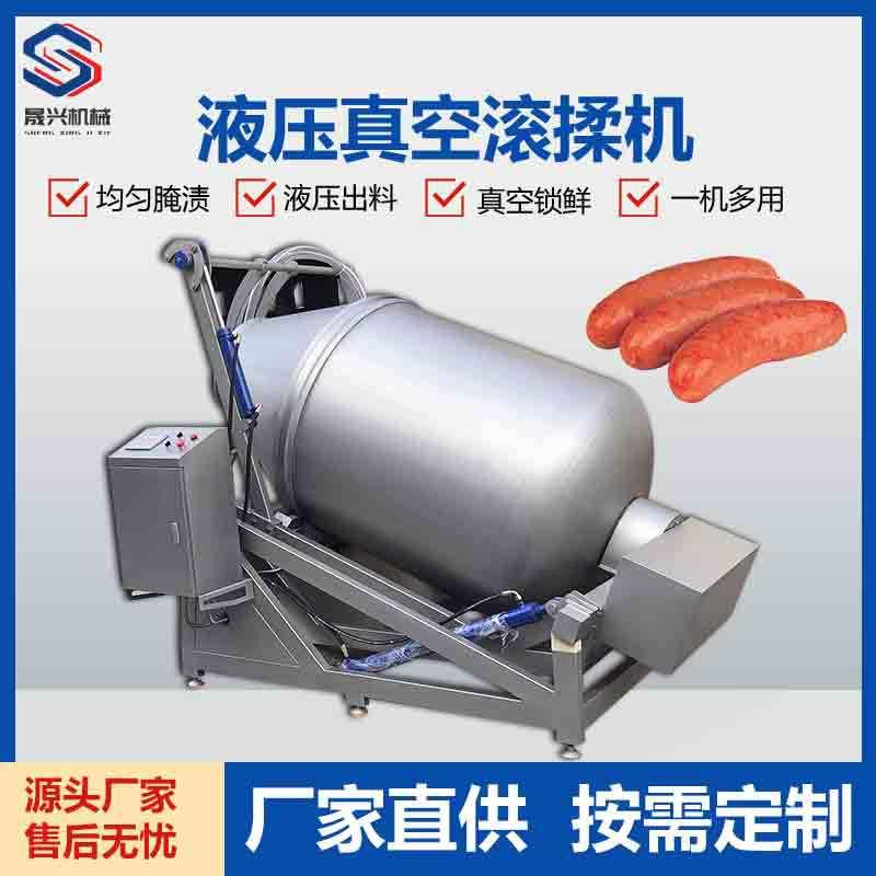 大型香肠液压真空滚揉机猪排鸡排腌料搅拌机炸鸡鸭腌渍入味机